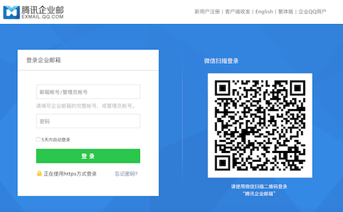 如何免费注册使用腾讯企业邮箱？