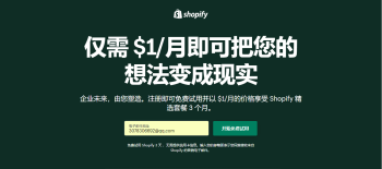shopify free trial[1]