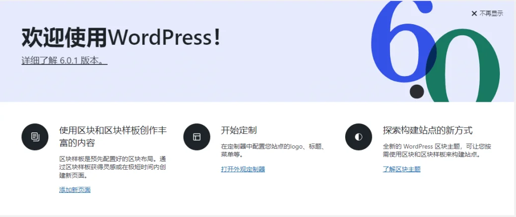 WordPress DashBoard（仪表盘）