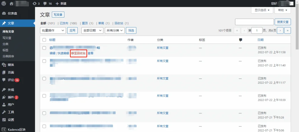 WordPress 删除文章&恢复删除文章