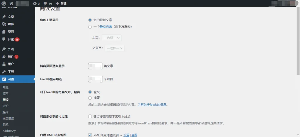 WordPress 阅读设置