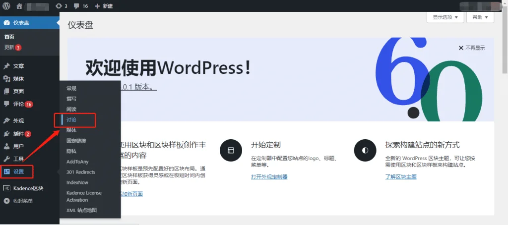 WordPress 讨论（评论）设置
