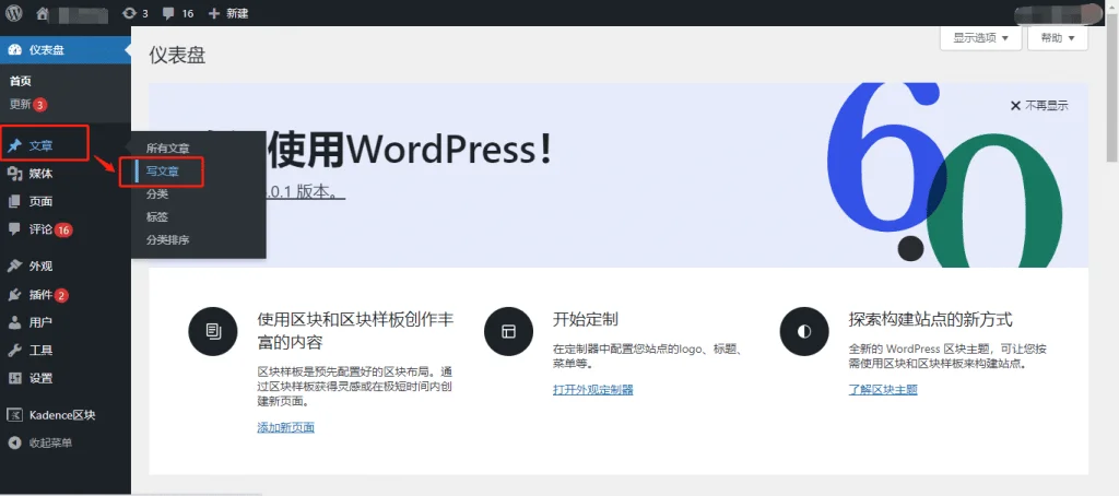 WordPress 撰写文章（Post）