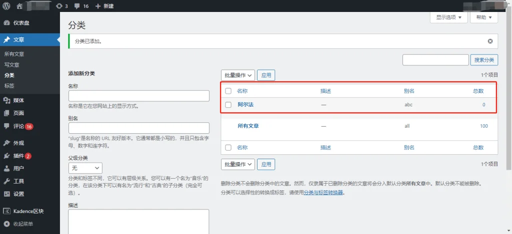 WordPress 添加分类