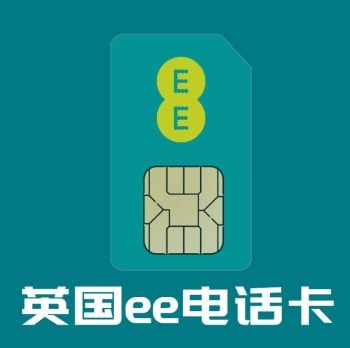 英国EE手机卡/购买/话费充值 原生英国IP网络 已激活 顺丰速发