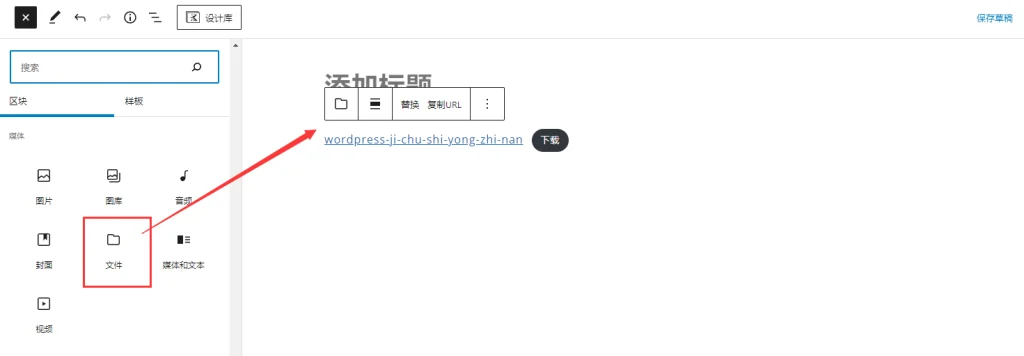 WordPress 文章中插入媒体文件