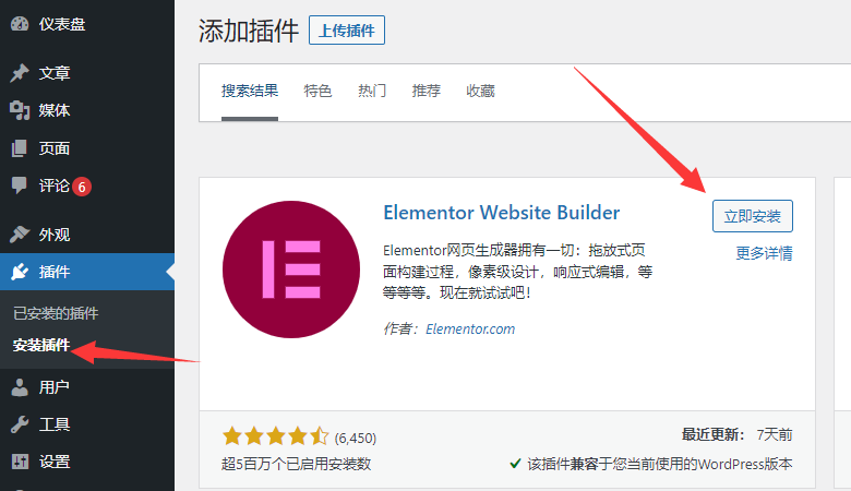 Elementor教程：零基础轻松学会用Elementor建站