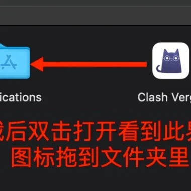 电脑Clash Verge客户端使用方法(1.16)