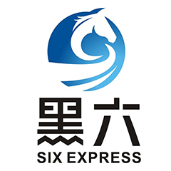 黑六供应链 综合型跨境电商物流服务商