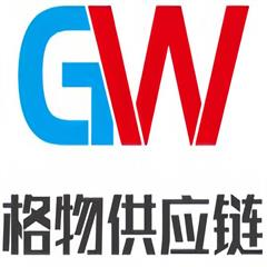 深圳市格物供应链管理有限公司 跨境物流