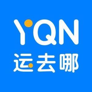 运去哪物流科技集团有限公司 海运空运双清包税