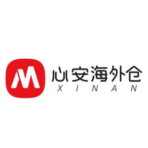 心安海外仓 跨境专线物流