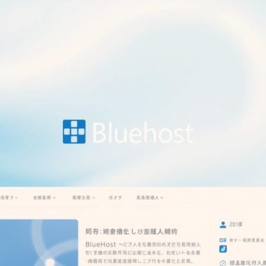 Bluehost托管教程：从注册到建站的完整指南