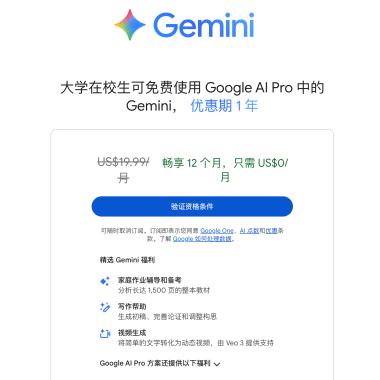 跪求全宇宙看到！Gemini 3 Pro 一年会员竟然能白嫖？！😭不到10天！！！