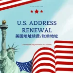美国公司地址续费及水电账单证明用于亚马逊和Shopify验证