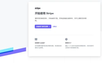 2026年Stripe注册与使用完全指南：开户条件、收款、转账与提现流程及注意事项