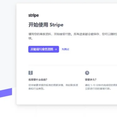 2026年Stripe注册与使用完全指南：开户条件、收款、转账与提现流程及注意事项