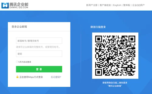 如何免费注册使用腾讯企业邮箱？