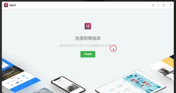 WordPress外贸B2B建站指南：使用Astra和Elementor创建网站的步骤