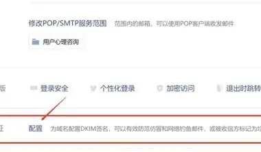 如何设置DKIM以解决腾讯企业邮箱回复邮件被退信问题