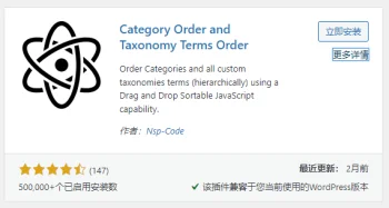 WordPress 分类排序（需要额外插件）
