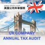 英国公司税务审计年审服务:确保合规与财务透明 英国公司税务审计年审服务:确保合规与财务透明