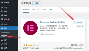 Elementor教程：零基础轻松学会用Elementor建站