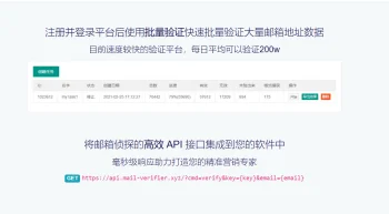 EDM必备：批量验证客户邮箱有效性，减少Bounce Rate