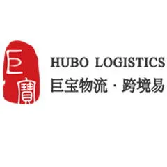 巨宝物流·跨境易 快速清关专线物流