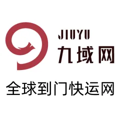 九域网 电商卖家门到门物流方案