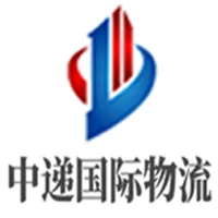 深圳市中递国际物流有限公司 美国跨境物流