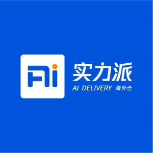 实力派海外仓 国际货运代理