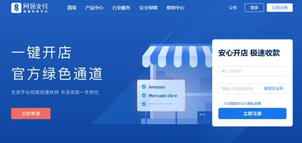 支付收款解决方案 支付收款解决方案