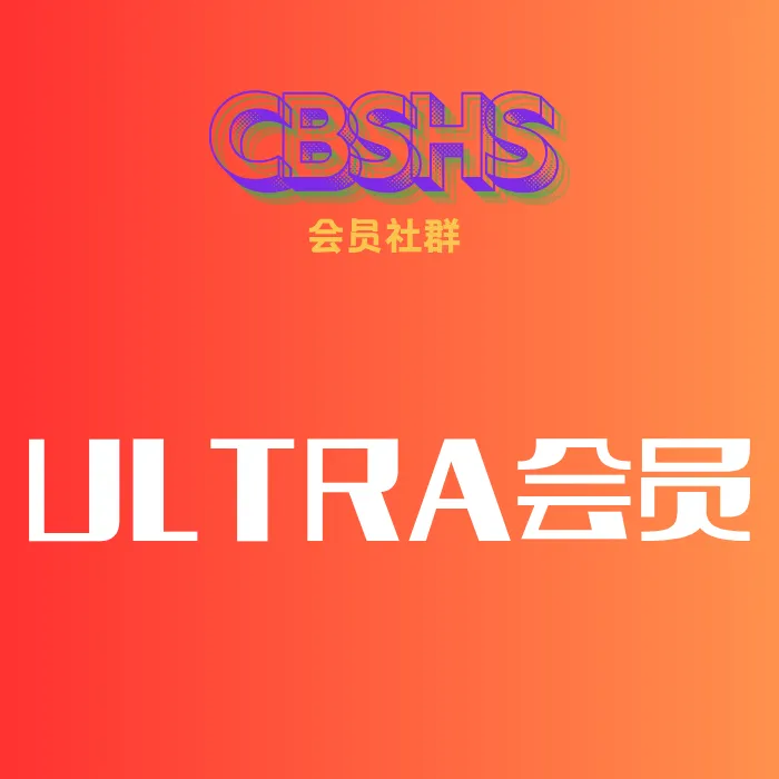 Ultra会员