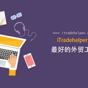[外贸] 邮件模板 注意事项