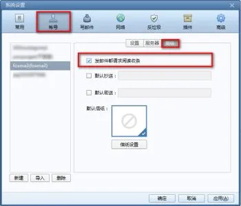 [外贸] 邮件模板 Foxmail工具教程
