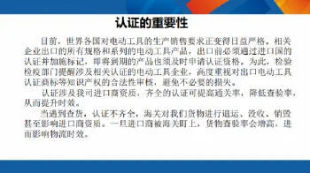 跨境产品认证大全