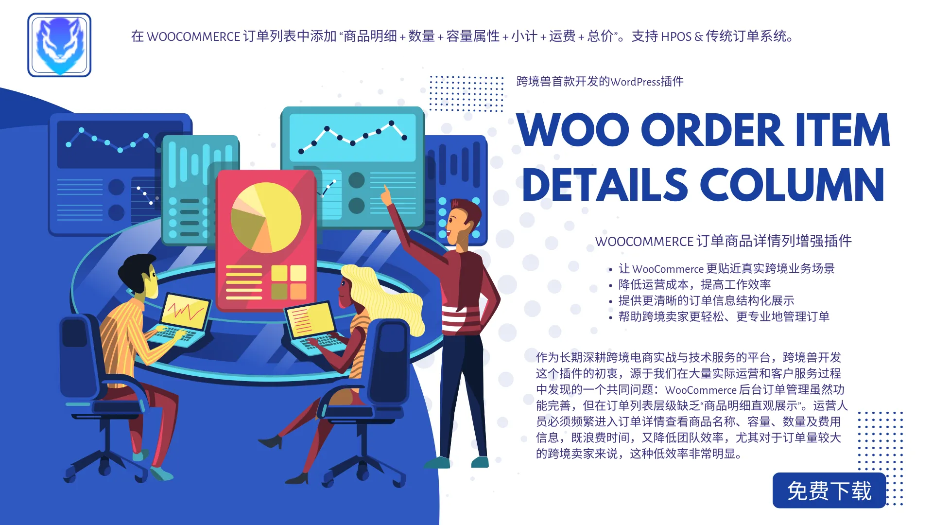 Order Item Details Column for WooCommerce 订单商品详情列增强插件