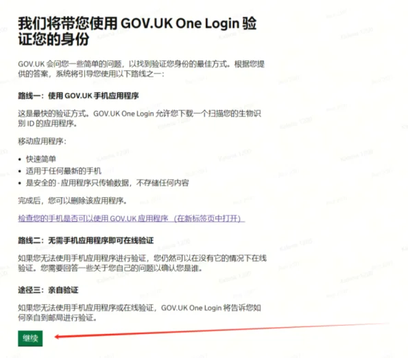 Gov.uk英国政府官⽅途径申请Personal Code教程 Gov.uk英国政府官⽅途径申请Personal Code教程