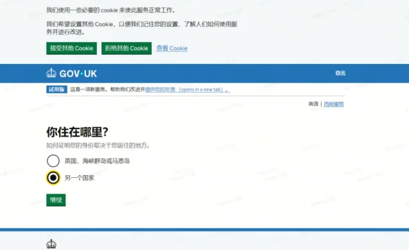Gov.uk英国政府官⽅途径申请Personal Code教程 Gov.uk英国政府官⽅途径申请Personal Code教程