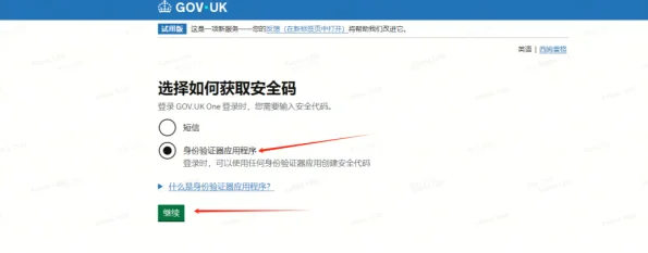 Gov.uk英国政府官⽅途径申请Personal Code教程 Gov.uk英国政府官⽅途径申请Personal Code教程