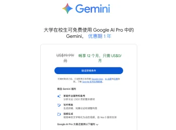 跪求全宇宙看到！Gemini 3 Pro 一年会员竟然能白嫖？！😭不到10天！！！