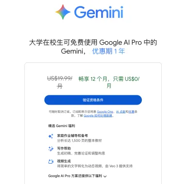 跪求全宇宙看到！Gemini 3 Pro 一年会员竟然能白嫖？！😭不到10天！！！