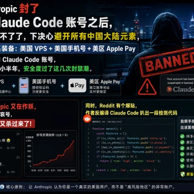 Claude Code 最新防封号完全指南（2026 年 7 月）